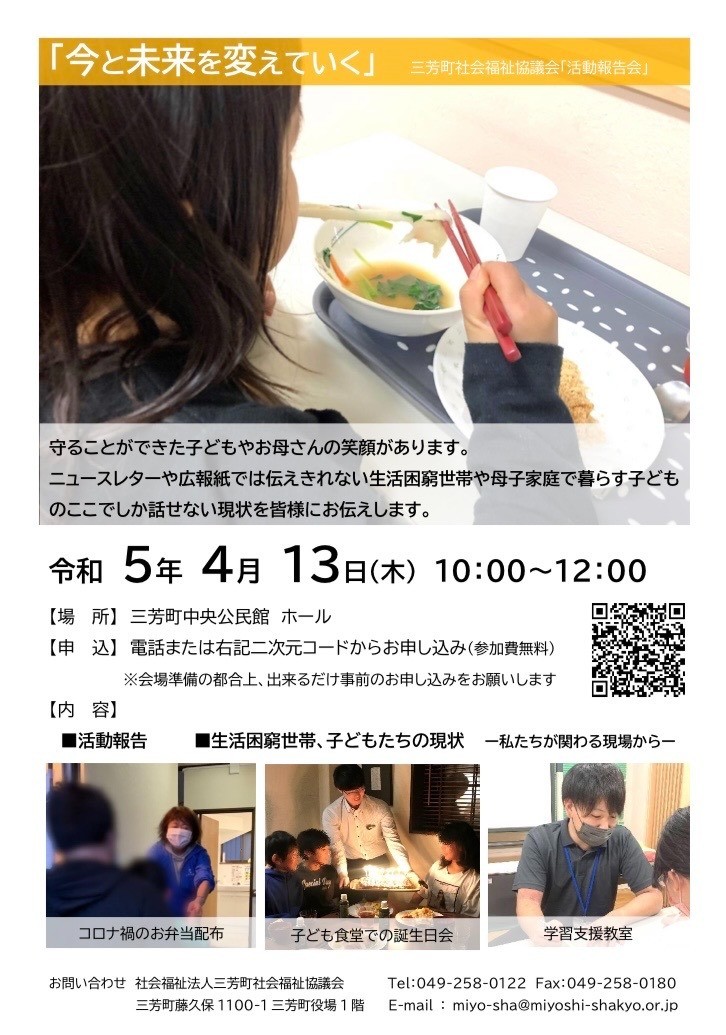 【受付終了】4/13活動報告会開催！