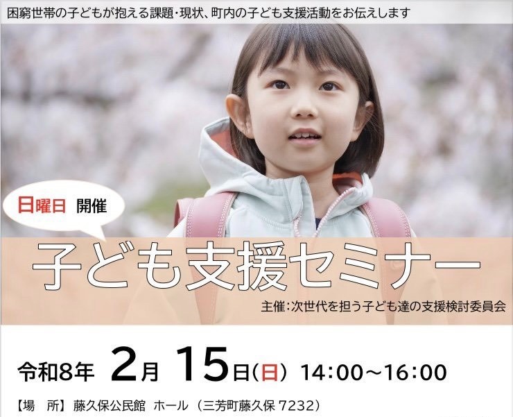 2/15㈰ 子ども支援セミナー開催！（無料）
